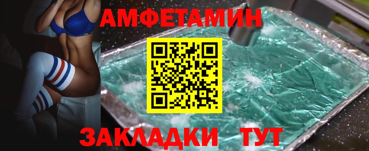 Амфетамин 97% Шелехов