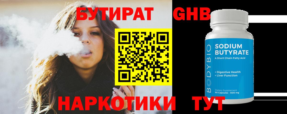 Шелехов  БУТИРАТ оксибутират  БУТИРАТ  Вход с VPN 