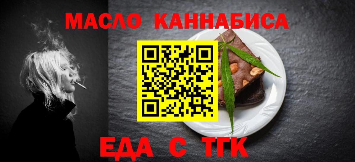 Еда ТГК марихуана  Вход с VPN  Шелехов 