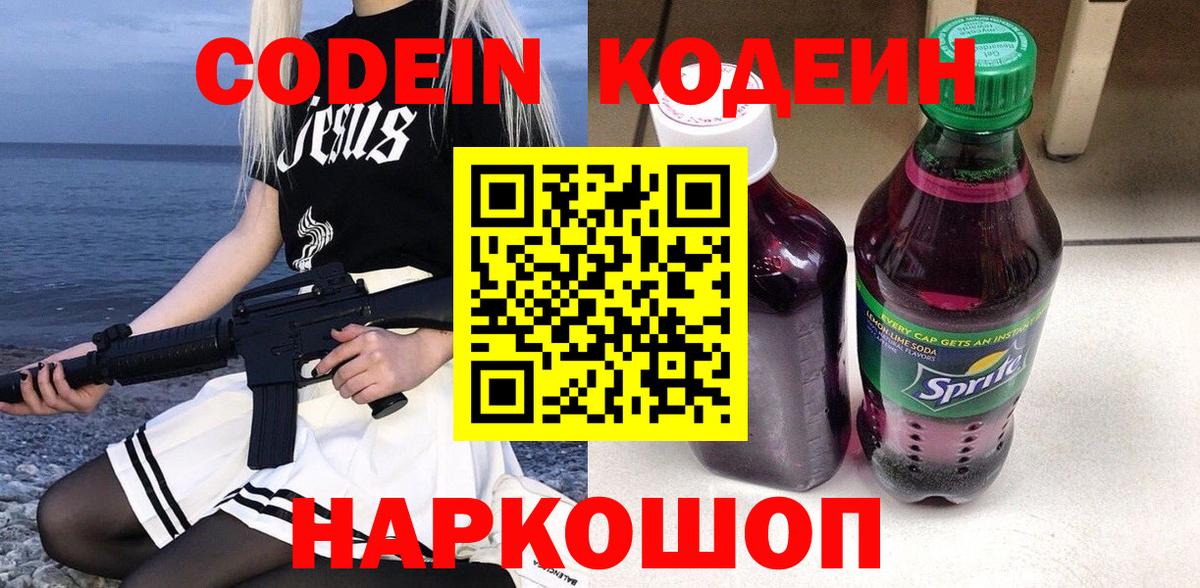 Codein Purple Drank Шелехов