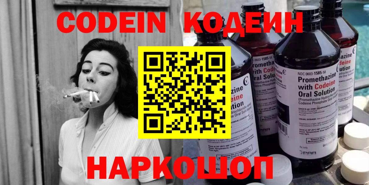 Шелехов  Codein напиток Lean (лин)  Кодеиновый сироп Lean напиток Lean (лин)  Вход с VPN 