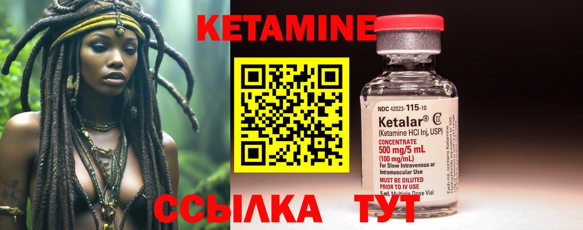 Кетамин VHQ Шелехов