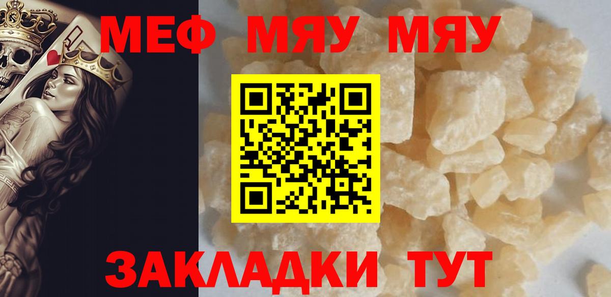 МЕФ VHQ  Вход с VPN  Шелехов  МЯУ-МЯУ  МЕФ  Мефедрон mephedrone 