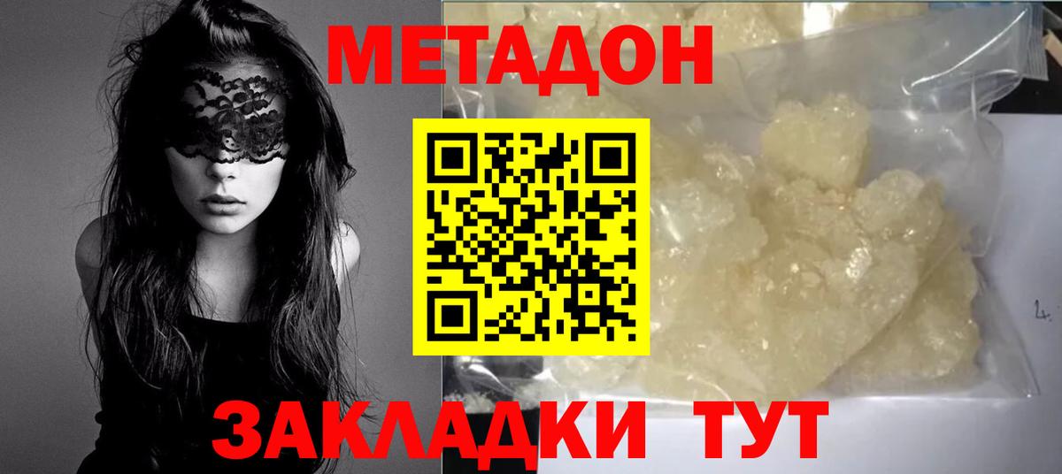 Шелехов  Метадон мёд  МЕТАДОН VHQ  Вход с VPN 